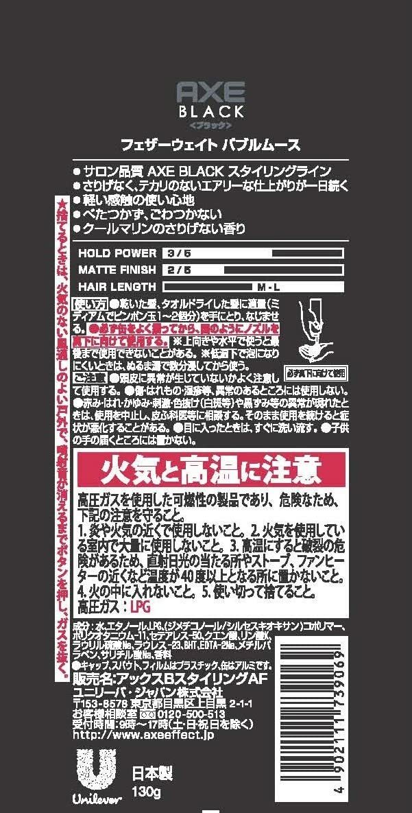 Axe アックス ブラック バブルムース メンズスタイリング