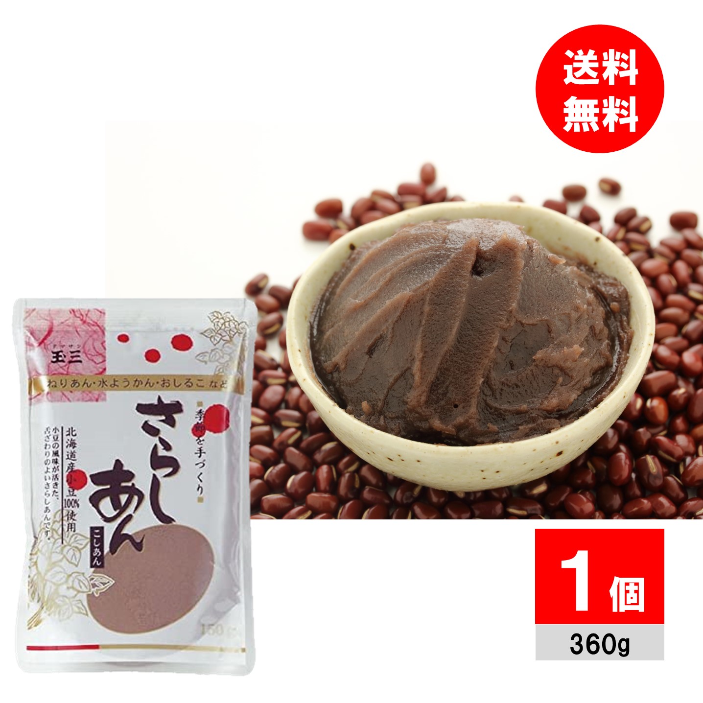 あんこ　新品三島焼セット 楽天市場】【3袋セット】玉三 北海道産小豆のさらしあん