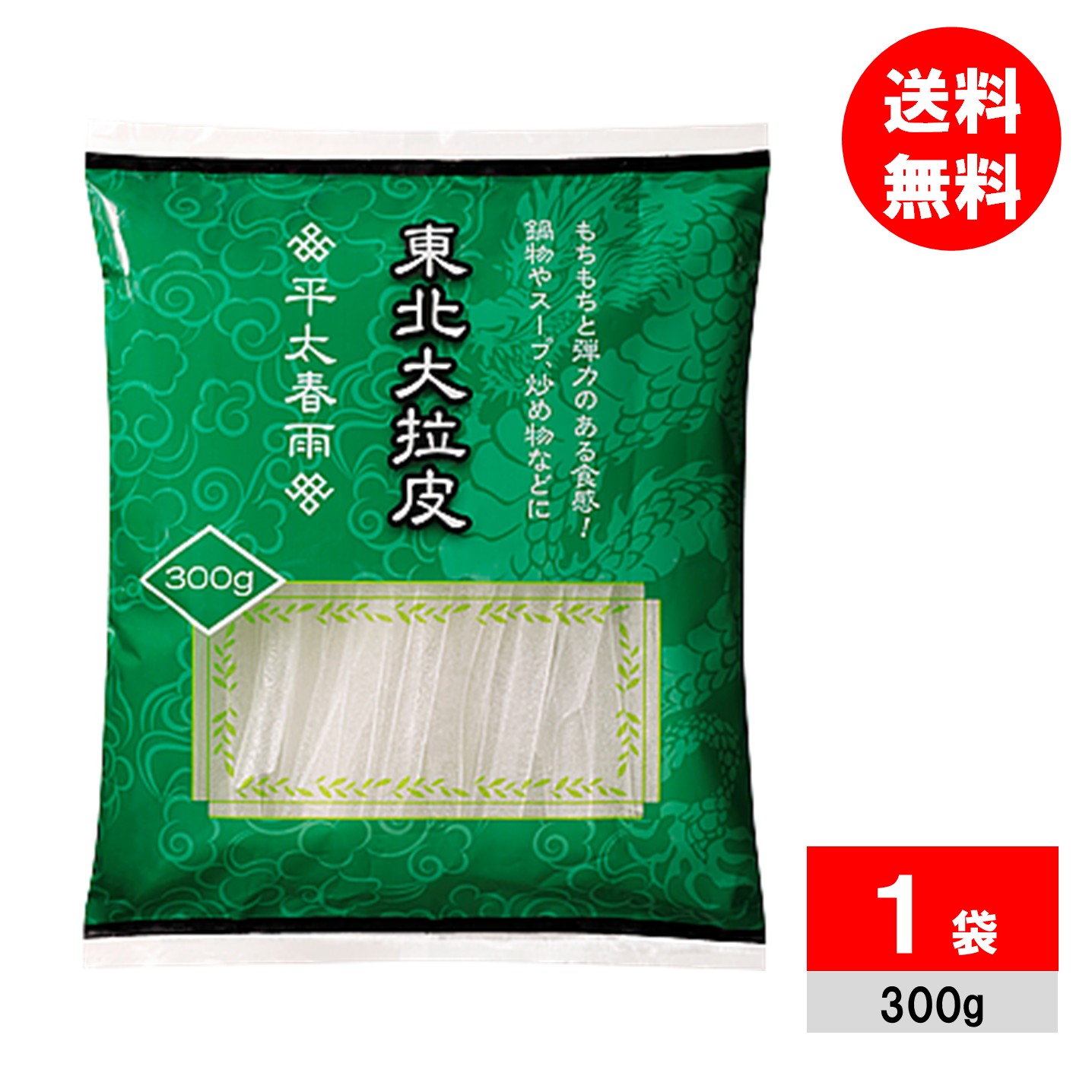 【楽天市場】東北大拉皮 平太春雨 ダーラーピー タンミョン 麺 太い 極太 ツルツル モチモチ 300g 業務スーパー:ラッキースプリング