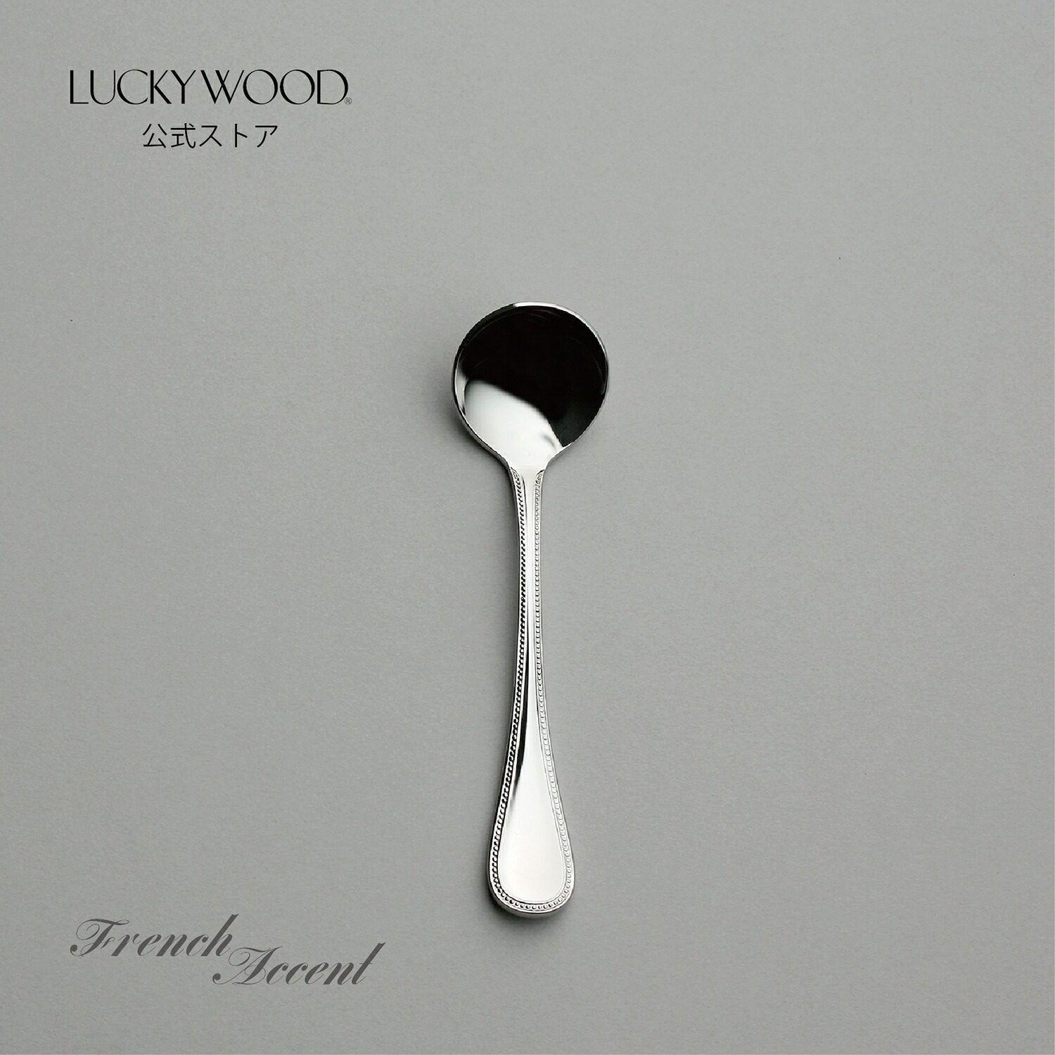 666様　Reed & Barton Francis 1 スープスプーン2本 666様 Reed & Barton Francis 1 スープスプーン2本