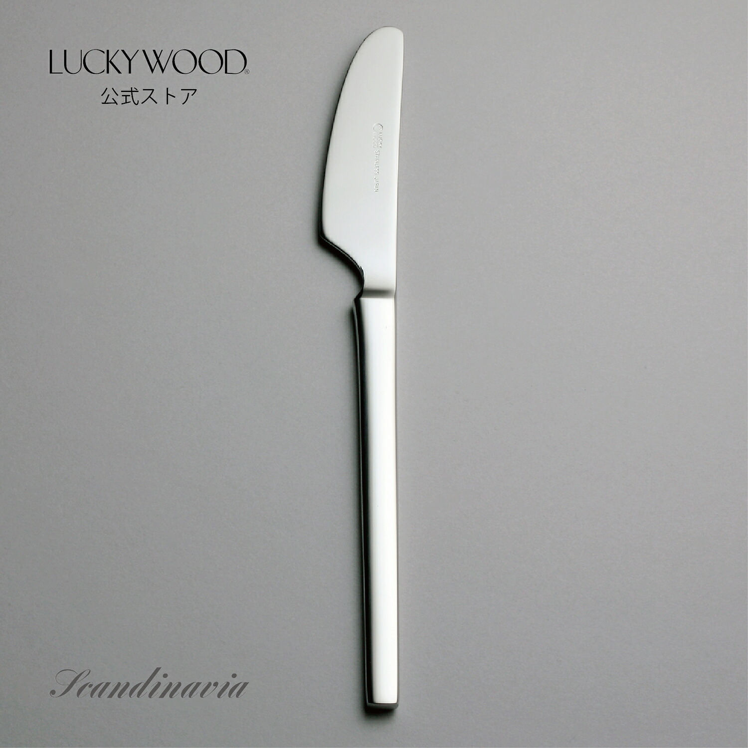 楽天市場】デザート（ディナー）ナイフ 共柄 鋸刃 マリール 15011-100