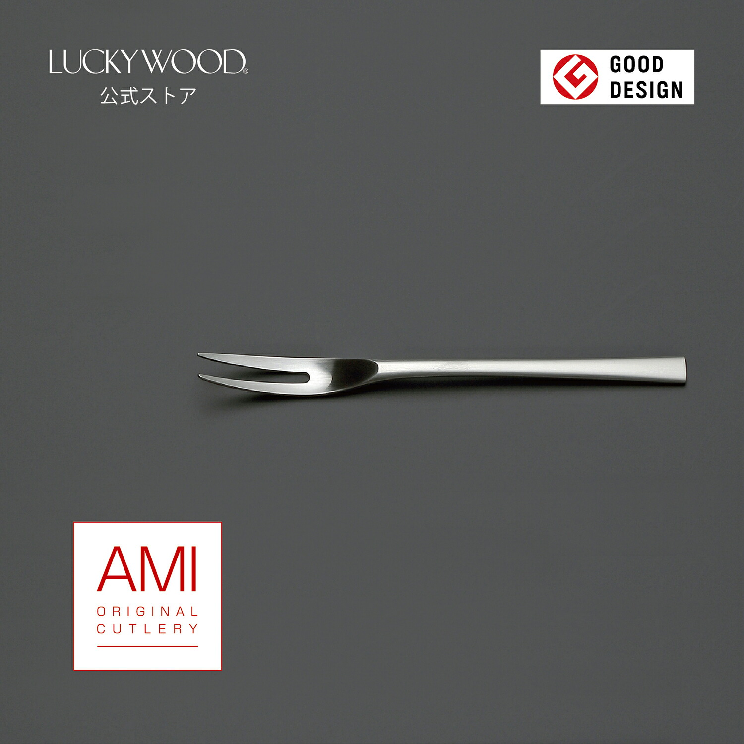 ラッキーウッド　カトラリーセット　10本　18-12ステンレス　アミAMI 楽天市場】LUCKYWOOD ラッキーウッド 18-10 AMI アミ ラージ