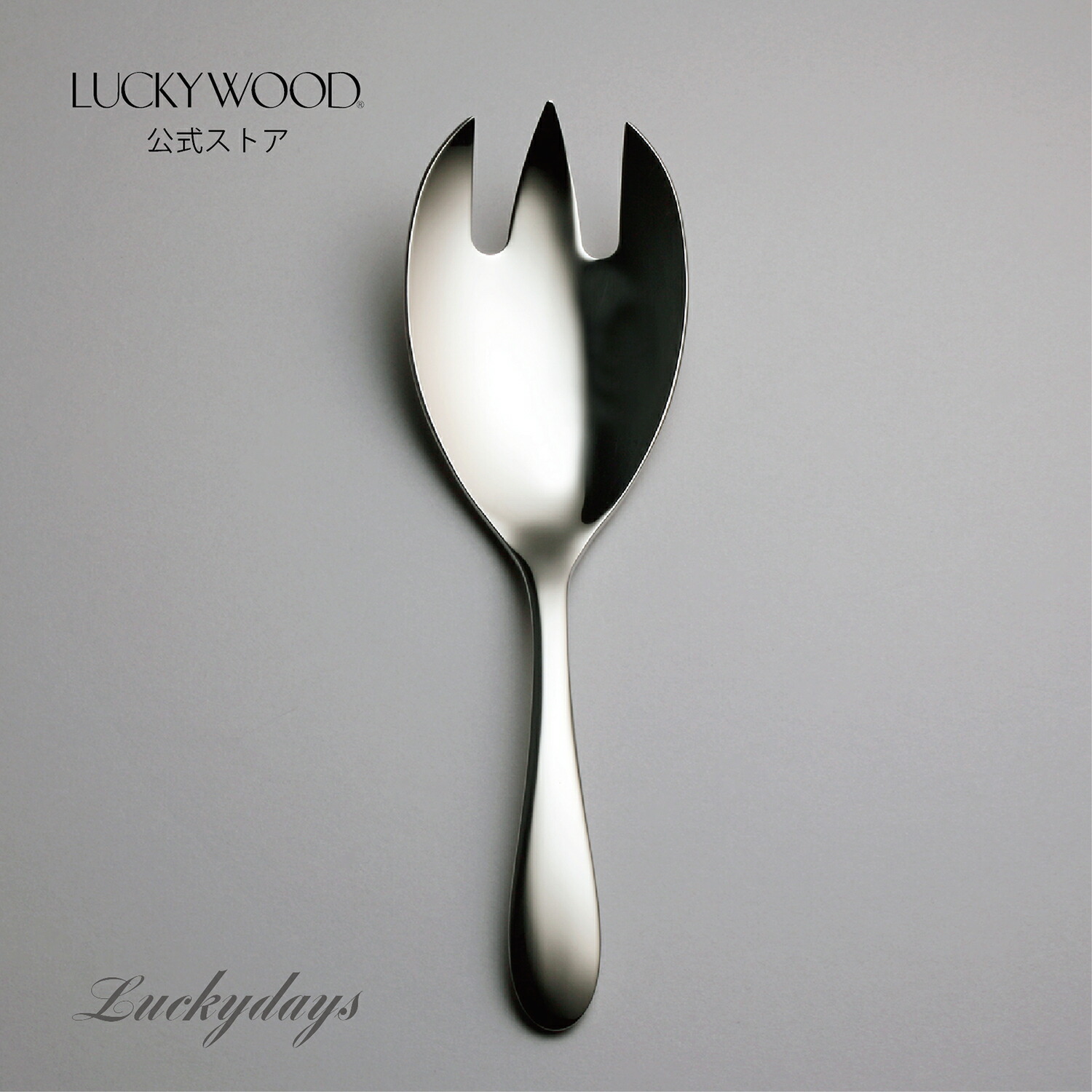 楽天市場】サービススプーン フレンチアクセント 18439-000 LUCKYWOOD