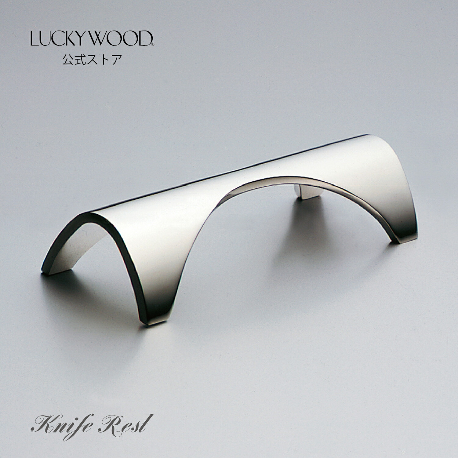 楽天市場】ナイフレスト フラット 11981 LUCKYWOOD 高級