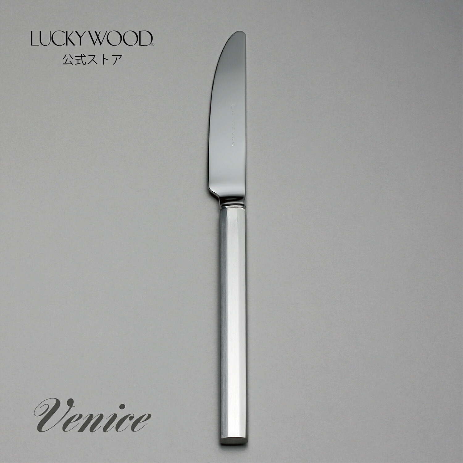 楽天市場】デザート（ディナー）ナイフ 最中柄 鋸刃 バルセロナ