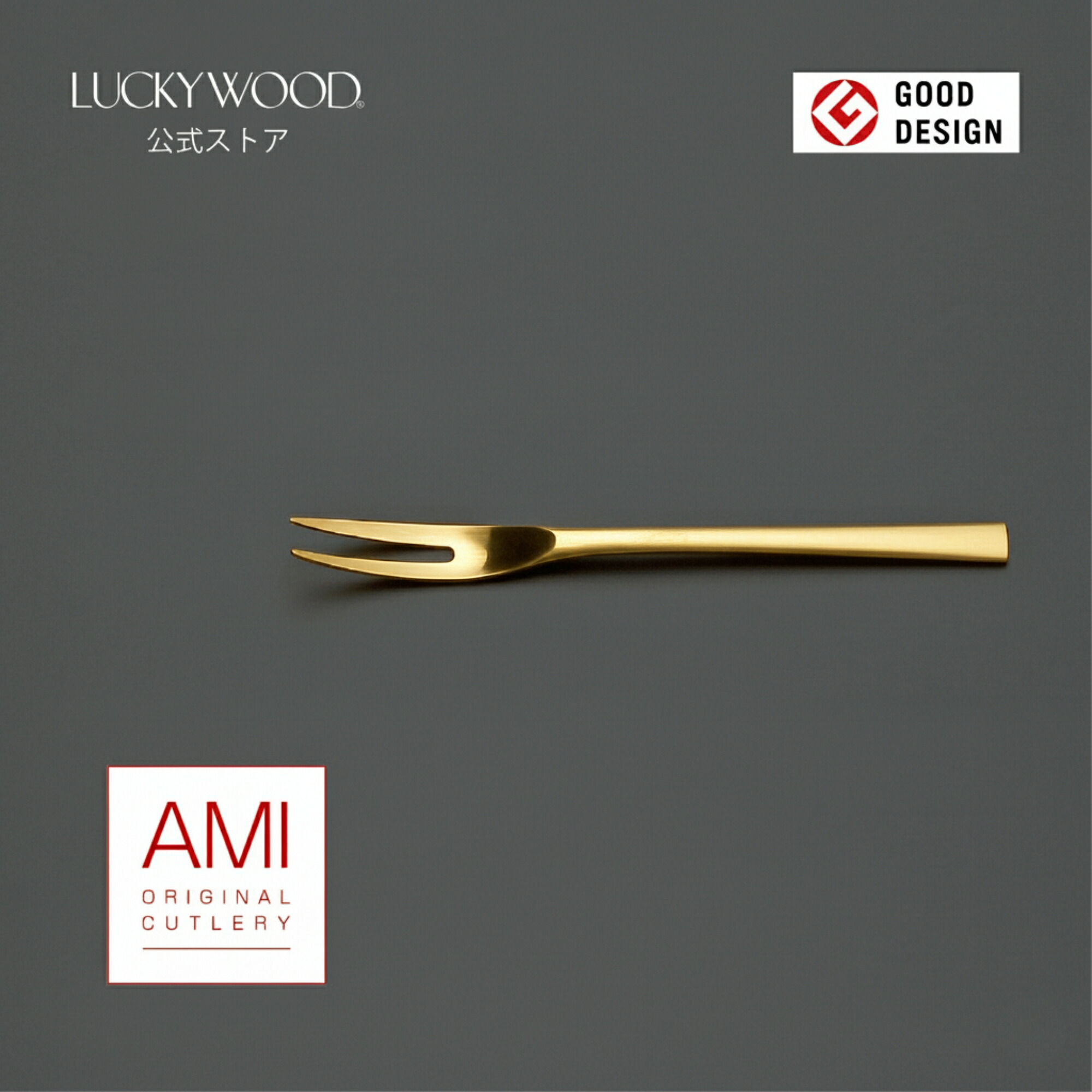 楽天市場】LUCKYWOOD ラッキーウッド 18-10 AMI アミ ラージフォーク
