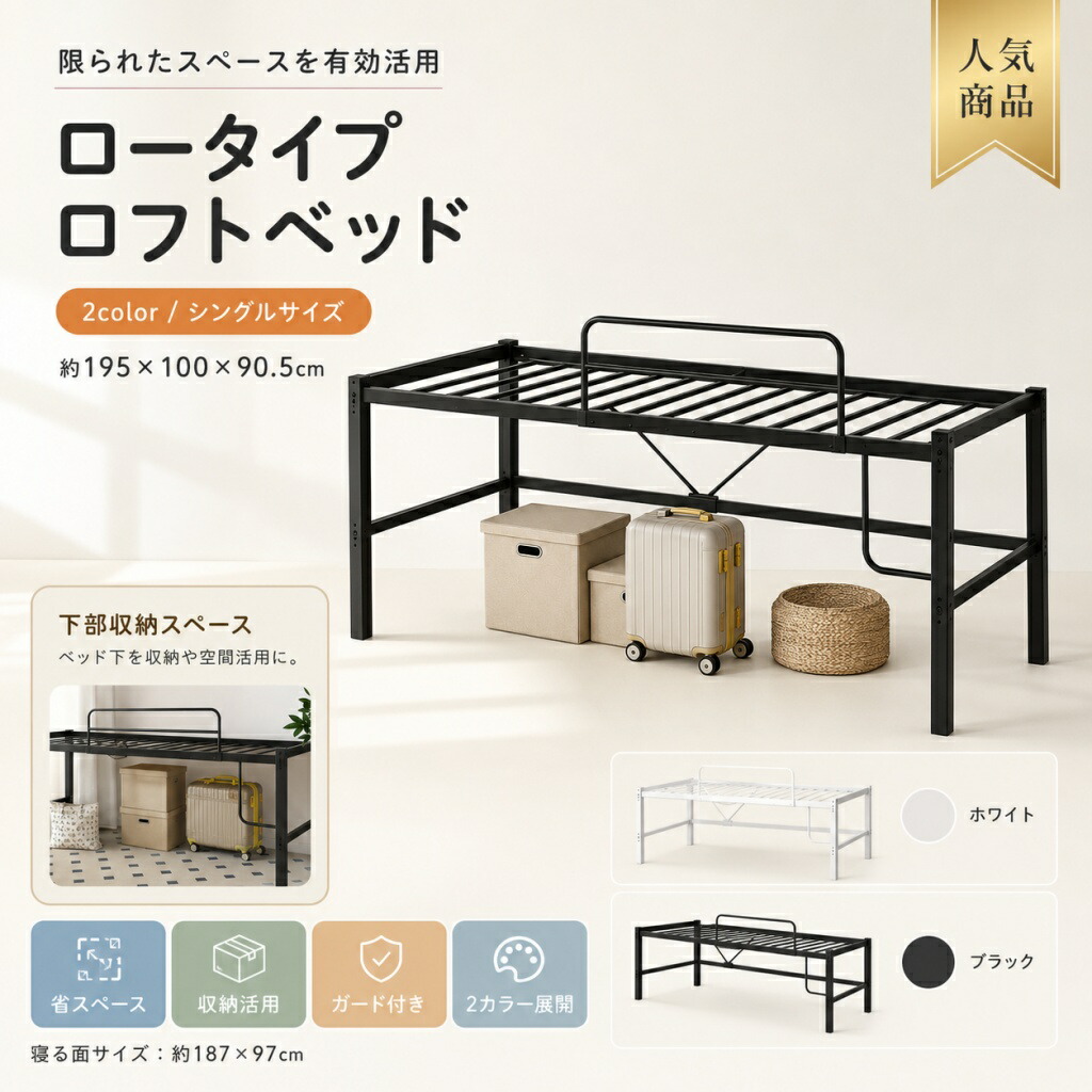 【1 年引きうける?百貨店SALE押さえる?最大限度1,500円OFF最大限度10%OFF】屋根裏部屋寝台 高さ90珊 配管寝台 シングル 置き目手合い スチール写真 省間隔文字 納める 高さ合わせる能力のある 耐荷重200kg 側面ひな形付き添い人 一人暮らし 子供部屋