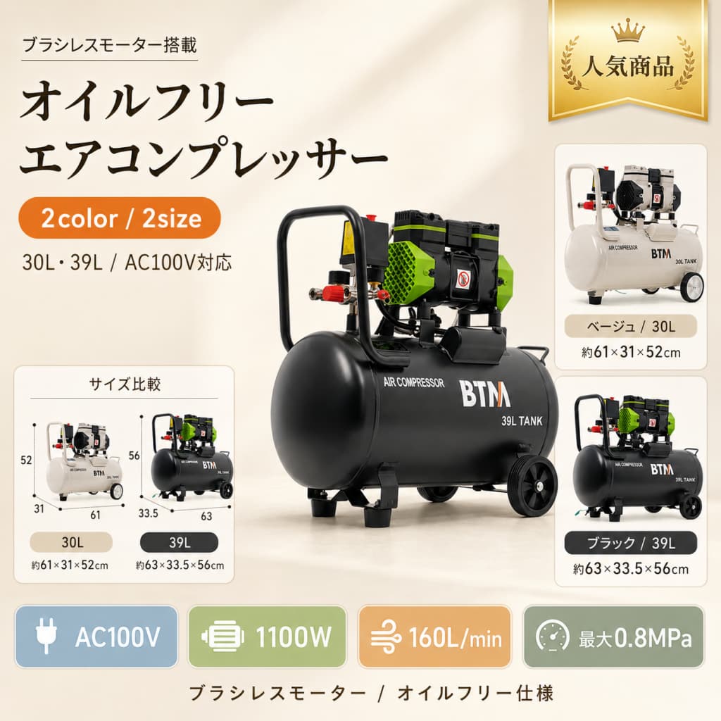 【1 年引きうける?百貨店SALE押さえる?最大限度1,500円OFF最大限度10%OFF】大気圏コンプレッサー 30L 39L 静音 油絵の具受け答え ブラシレスモーター 100V相応う 空気の状態入れ DIY 御勤め用 2口吐き出す口 剪断応力合わせる 高速道路詰め直す 手持ち部分 タイア付き添い人