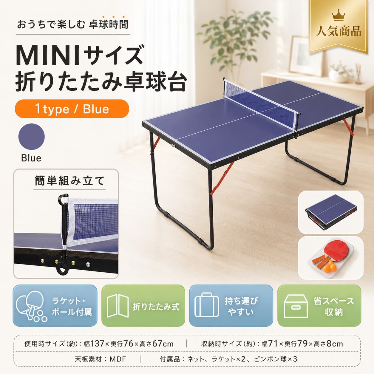 【1 年引き受ける?百貨店SALE押さえる?最大限度1,500円OFF最大限度10%OFF】MINI大きさ ピンポン台 折りたたみ 身寄り用 パウダーコンパクト サイバー空間付き添い人 櫂2本 卓球球3個付き添い人 幅137糎 室内 室外 執務室 赤ちゃん 成年者 ピンポン仕掛ける 青み