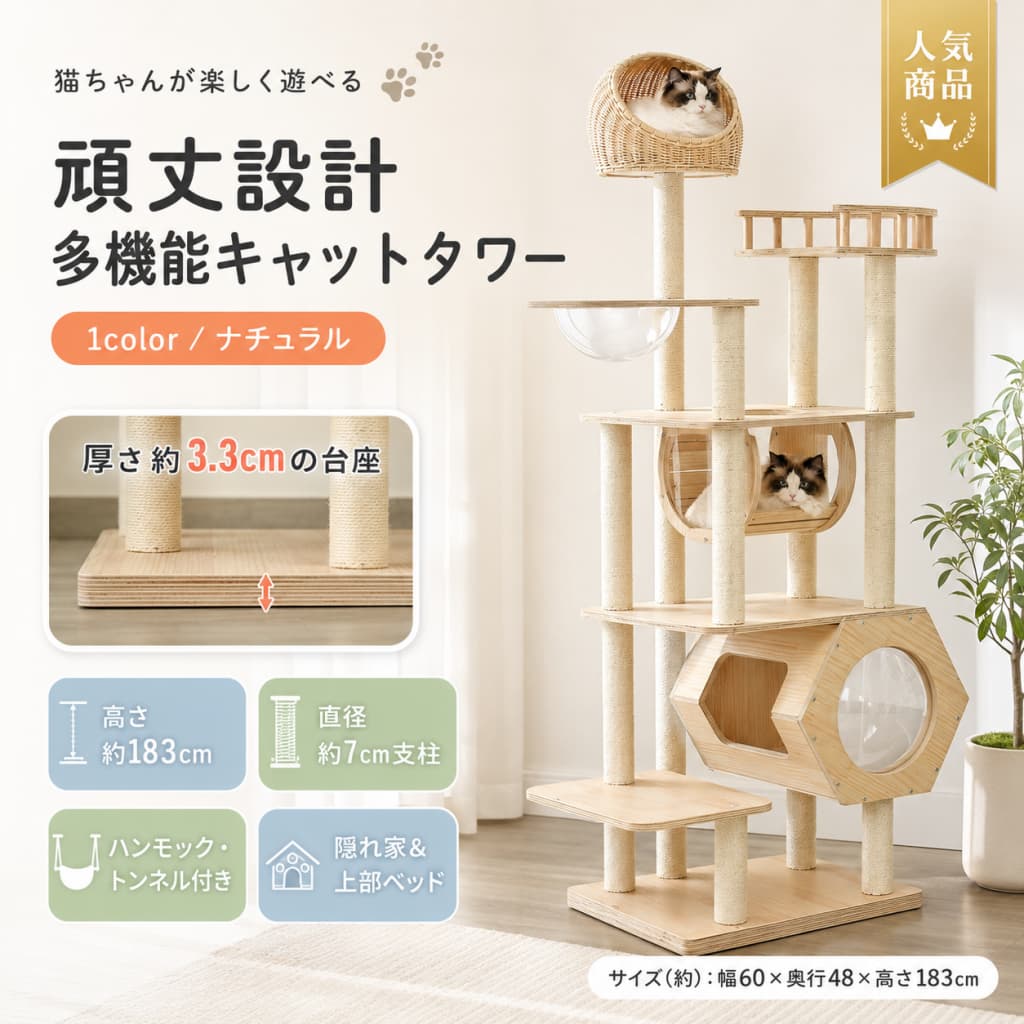 【1 年保証★見逃し厳禁!今だけ10%OFF】猫タワー 高さ183cm キャットタワー 天然木製 据え置き型 多頭飼い 宇宙船 隠れ家 トンネル 爪とぎポール 藤編みベッド 大型猫 子猫 ナチュラル|LUCULUショップ