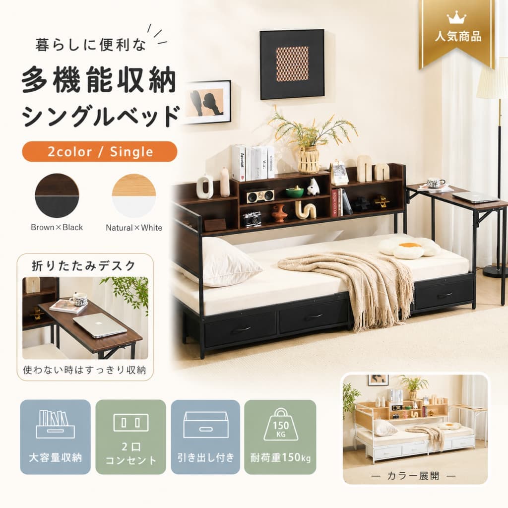 【1 年引きうける?百貨店SALE押さえる?最大限度1,500円OFF最大限度10%OFF】取り合わせ寝台 シングル 置き目手合い 納める付き添い人 折りたたみ事務机付き添い人 2口差し込み 宮付き添い人 オープンシェルフ 抽き出し4個 牢固たる 耐荷重150kg 省間隔文字 一人暮らし 子供部屋 臥し所