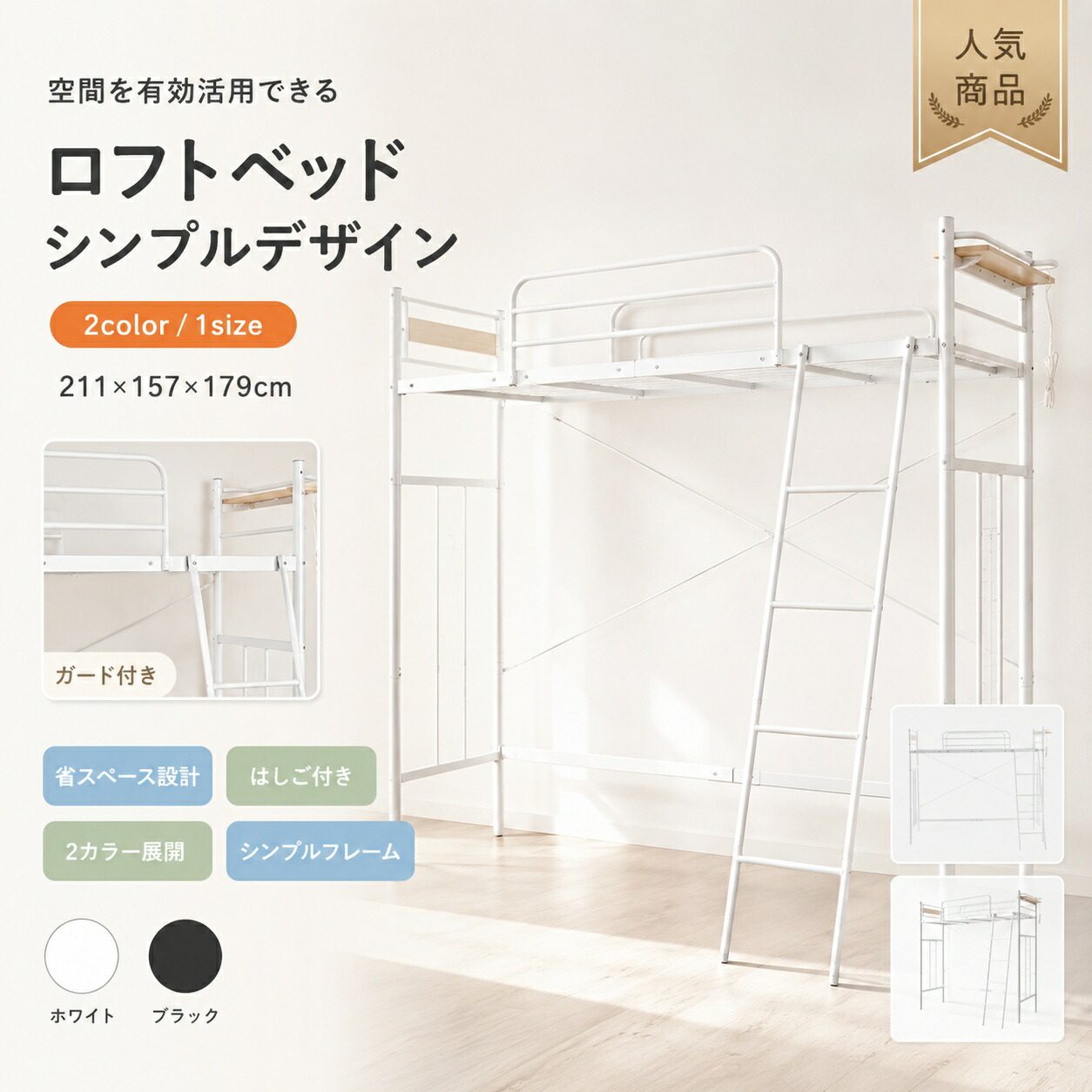 【1 年引きうける?百貨店SALE押さえる?最大限度1,500円OFF最大限度10%OFF】屋根裏部屋寝台 シングル 3WAY 取り合わせ寝台 納める付き添い人 スチール写真寝台 高さ3度合い 差し込み付き添い人 メッシュダイアログボックス付き添い人 ハシゴ空間的関係うつり変わり可 白いこと 黒いこと 北欧風 一人暮らし 子供部屋 臥し所