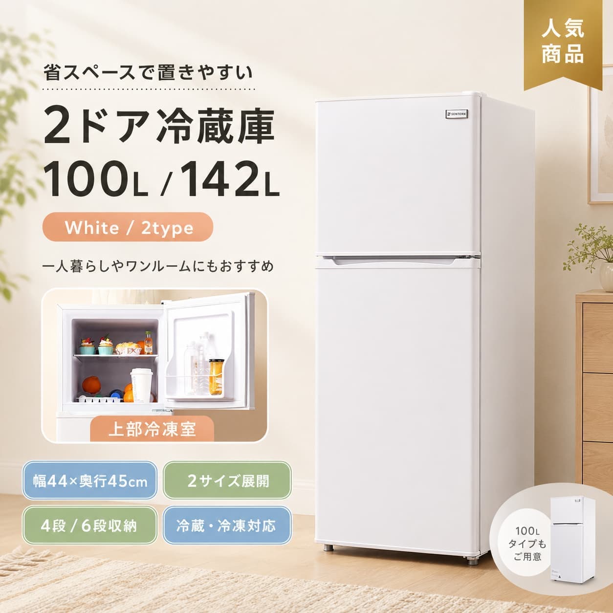 【1 年引き請ける★★制限事項SALE★クーポン券受け容れるで20%OFF】電気冷蔵庫 2部屋の入り口 冷凍器付き添い人 100L 142L 小型電気冷蔵庫 直冷式 白いこと 体温調節する 分け取り棚 部屋の入り口衣嚢 庫内灯 パウダーコンパクト 一人暮らし 身寄り用 新遣って行く