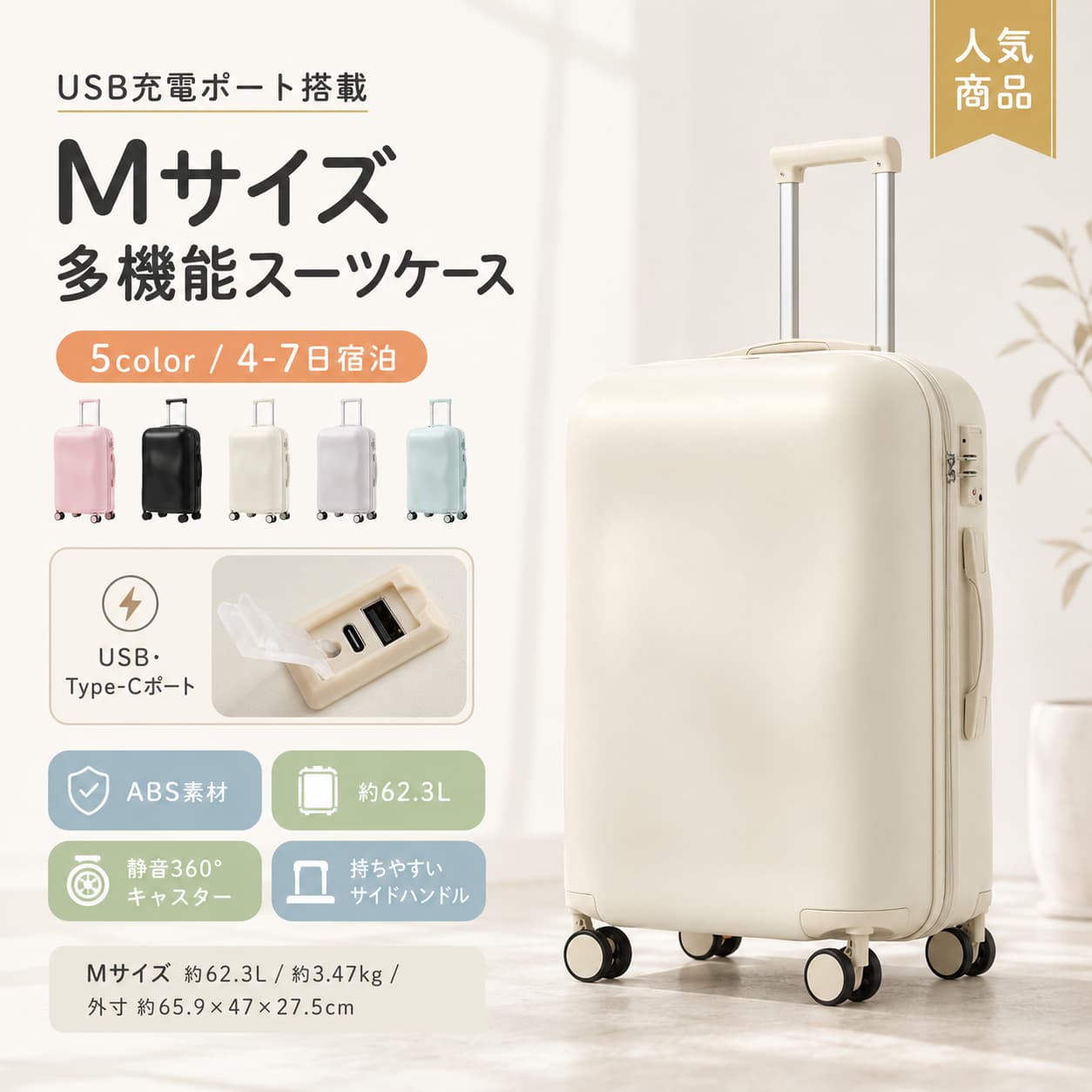 【1 年引きうける?百貨店SALE押さえる?最大限度1,500円OFF最大限度10%OFF】旅行バッグ M大きさ キャリーバッグ USB Type-C界面付き添い人 TSA鍵を掛ける ストッパー付き添い人 ダブルキャスター ABS原料品 軽さ 中型 大静電容量 4～7泊 行楽 国内旅する 外国で旅する 象牙色 緑であること さくら色 黒いこと 薄墨色