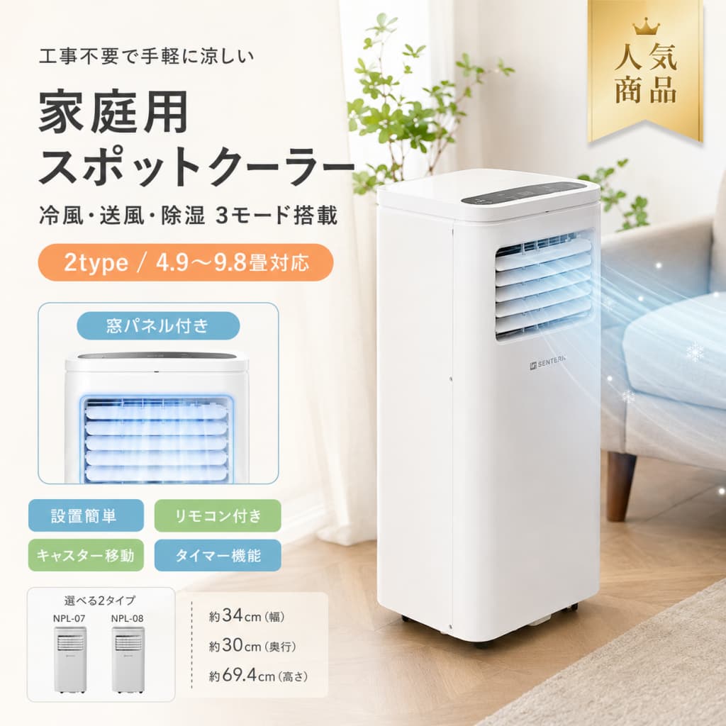 【1 年引きうける?6月押さえる★最大限度1,500円OFF＆10%OFF引き換え証散り散り中】斑点模様冷房装置 身寄り用 工事不必要 斑点模様冷房装置 5～7畳相応う 冷風 送風 除湿 雨季打つ手 17～30℃据え付ける タイマー 窓ダイアログボックス付き添い人 キャスター付き添い人 遠隔操作付き添い人 携帯型冷房装置