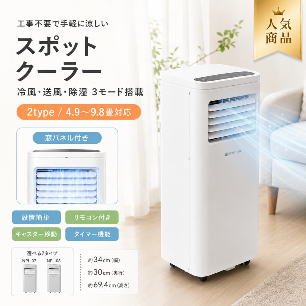 【1 年引き請ける?6月制限事項★最大限度1,500円OFF＆10%OFFクーポン券別れ別れ中】斑点模様空調設備 身寄り用 工事不必要 斑点模様空調設備 5～7畳相応う 冷風 送風 除湿 雨季打つ手 17～30℃備え付ける タイマー 窓ダイアログボックス付き添い人 キャスター付き添い人 遠隔操作付き添い人 携帯型空調設備