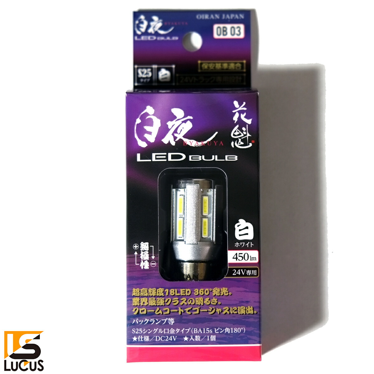 花魁 Japan 白夜 Led バルブ S25 本物 シングル ピン角180 Ob03 S25s 65 1個入 24vトラック専用 クールホワイト シングルledバルブ