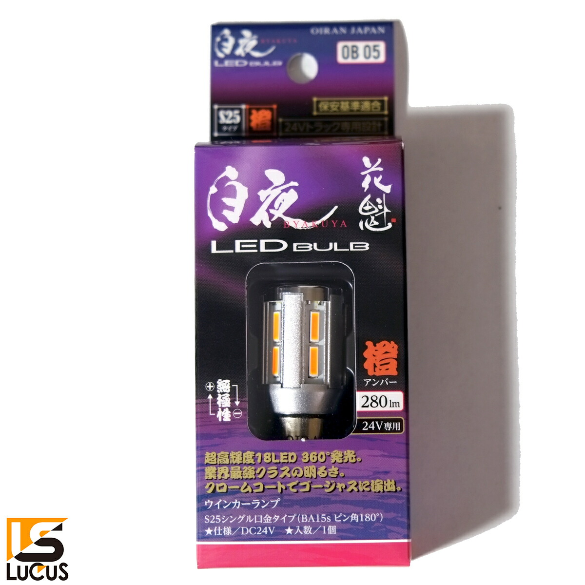 花魁 JAPAN 白夜 LED バルブ S25 シングルアンバー 1個入 シングルLED球 ピン角180° 24Vトラック専用 【感謝価格】