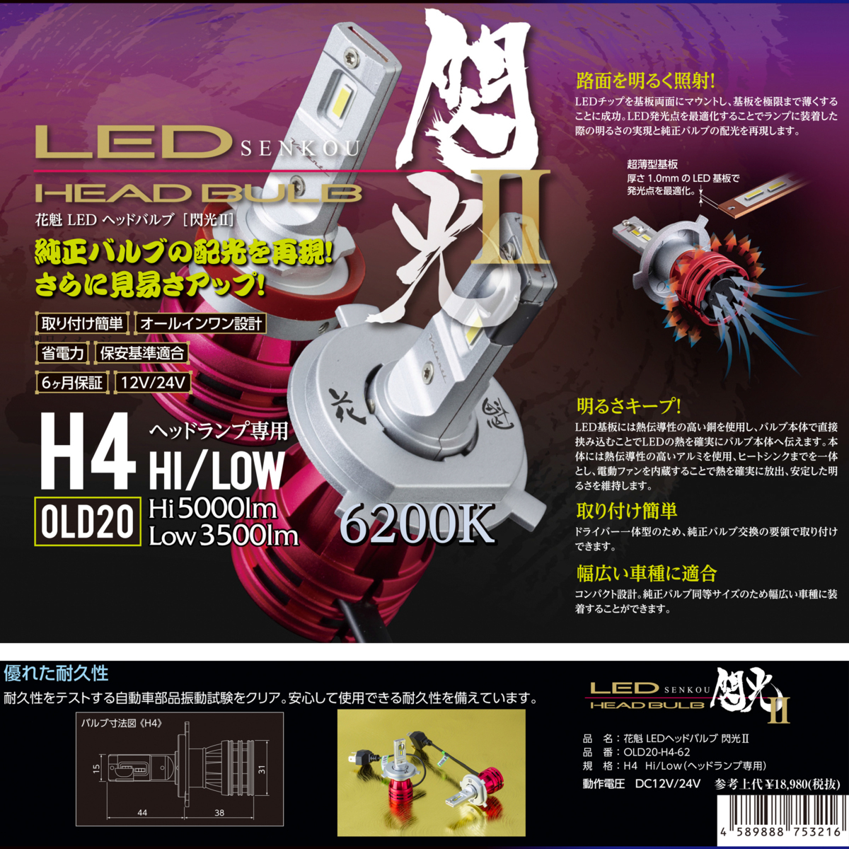 楽天市場 花魁 閃光 12v 24v車用トラック用 高性能純正交換ledバルブ H4hilo 60k ヘッドライト用 2個入り 純正交換用 Old H4 62 ｌｕｃｕｓ楽天市場店