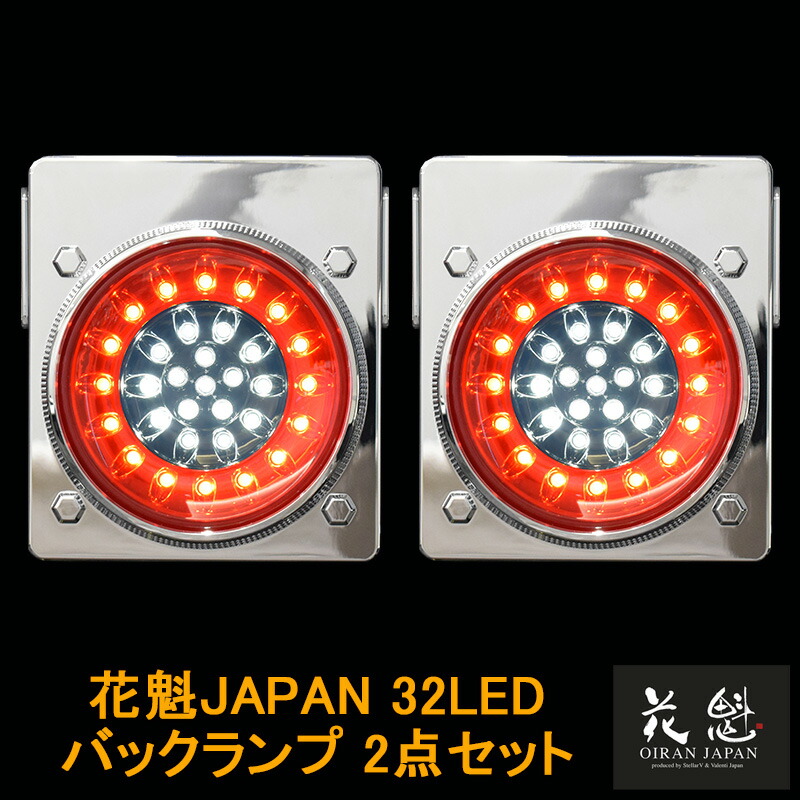 LEDテールランプ クリア/レッド 2個セット MAD MAX 小、中型トラック用 LED 2連 角型 テールランプ レッド