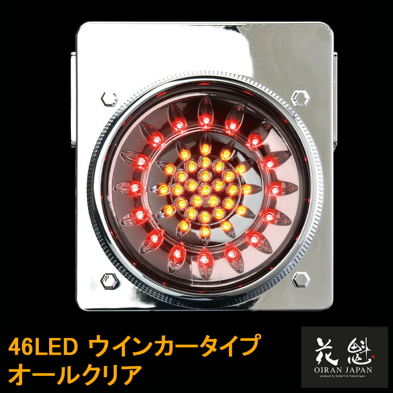 楽天市場】花魁JAPAN 46LED テールランプ ウインカータイプ