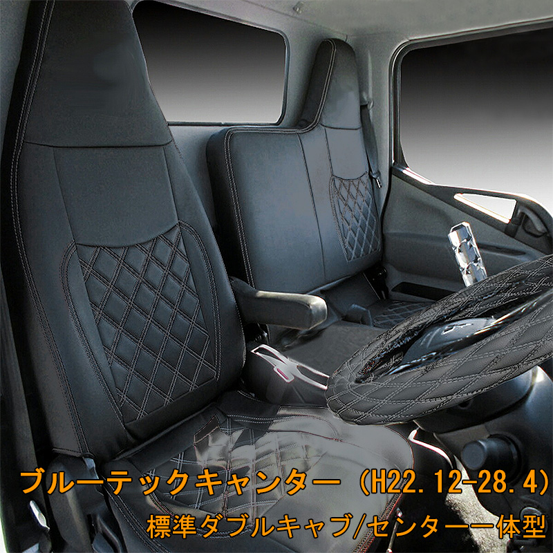 日本買取シートカバー キャンター(ブルーテック)8型 標準 FBA FEA スタンダード ECO ヘッド一体「Azur」 シートカバー