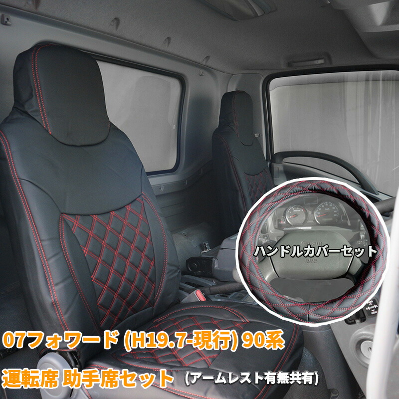 楽天市場】いすゞ 07フォワード シートカバー シート カバー 人気