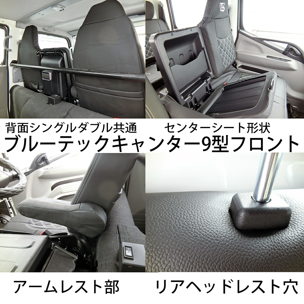 三菱ふそう ブルーテックキャンター 標準 セット アトラス ダブルキャブ ハンドルカバー シートカバー ホワイトステッチ カゼット フロント キャンター リア