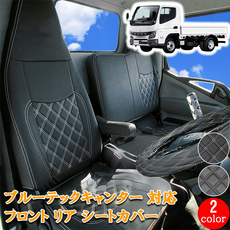楽天市場】三菱ふそう ブルーテックキャンター 標準 フロント
