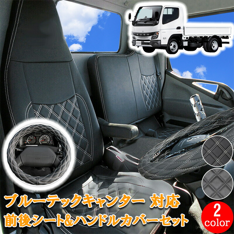 楽天市場】三菱ふそう ブルーテックキャンター 標準 フロント