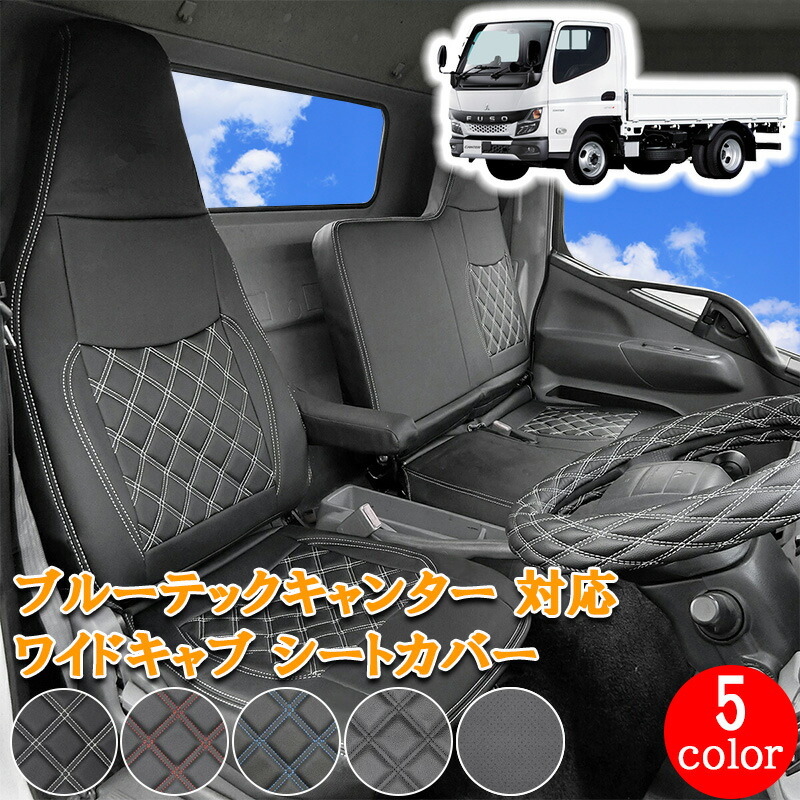 【7/19~7/26 ポイント5倍】 ブルーテックキャンター UD カゼット 日産 アトラス キャンター ワイド 2トン トラック シートカバー シート カバー 運転席 助手席 内装 内装パーツ カスタムパーツ レザー PVC フロント ホワイト ブラック レッド ブルー パンチング 702F|LUCUS店