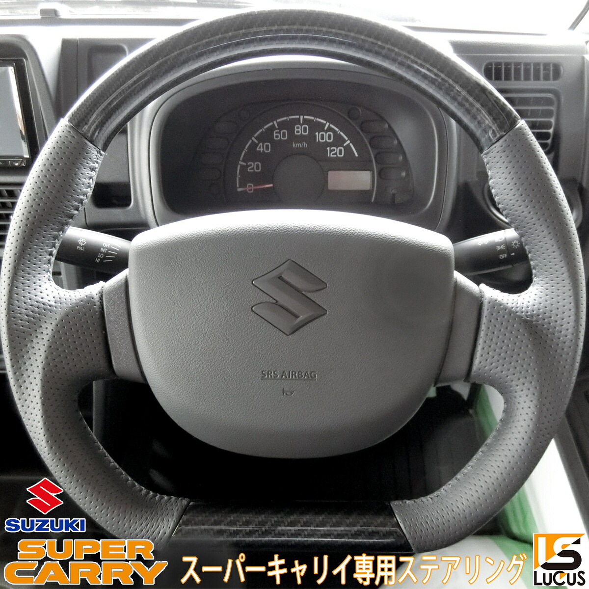 【7/19~7/26 ポイント5倍】 スズキ スーパー キャリイ ハンドル ステアリング ホイール カーボン調 レザー コンビ 軽トラ DA16T スーパーキャリイ キャリィ キャリー カスタム パーツ 内装 内装パーツ 内装用品 純正交換タイプ 交換用 人気 おすすめ 送料無料 SS04D｜ＬＵＣＵＳ店