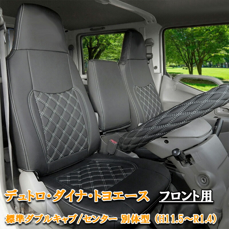 シートカバーデュトロ ダイナ トヨエース 標準ダブルキャブ ホワイトキルト一台分 Amazon | 日野 デュトロ ダイナ トヨエース シートカバー 標準