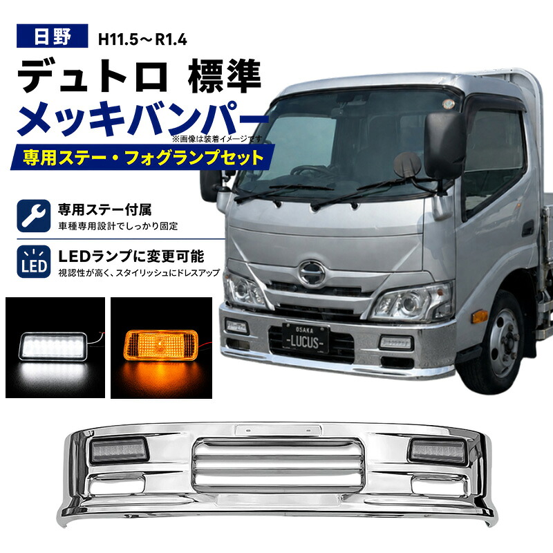 楽天市場】デュトロ メッキフロントバンパー 日野純正部品 デュトロ