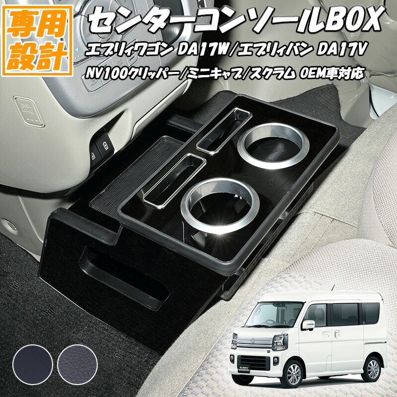 エブリィ　　DA17    センターテーブル　ZOZOMU 楽天市場】日本製 センターテーブル スズキ エブリィワゴン