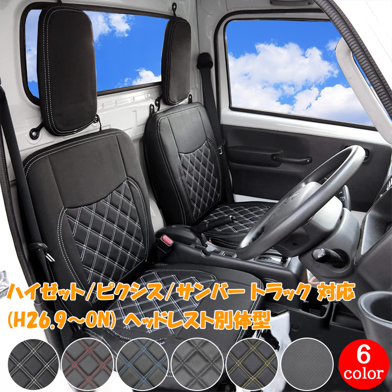 楽天市場】【2/4~2/10 ポイント5倍】 ハイゼット Hijet シートカバー