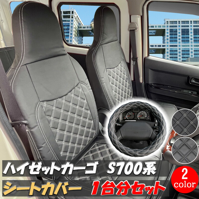 楽天市場】ハイゼットカーゴ シートカバー ダイハツ レザー