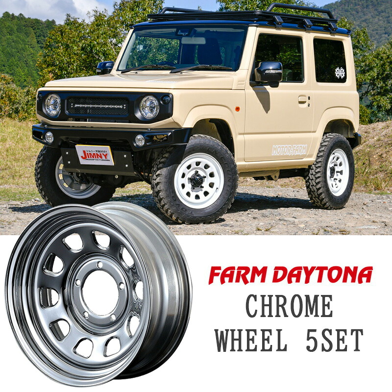 【4/14~4/17 ポイント5倍】 FARM デイトナ クローム 16×5.5J/5H+20 5本SET ホイール モーターファーム MOTOR-FARM 人気 おすすめ おしゃれ カスタム パーツ カスタムパーツ 車用品 カーパーツ スチール製ホイール