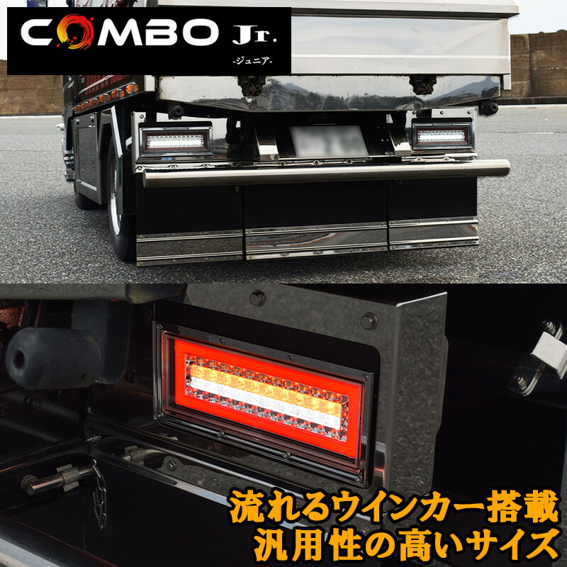 花魁テールMINI ブルーテックキャンター ブルーテックキャンター用 花魁コンボミニ L/Rセット