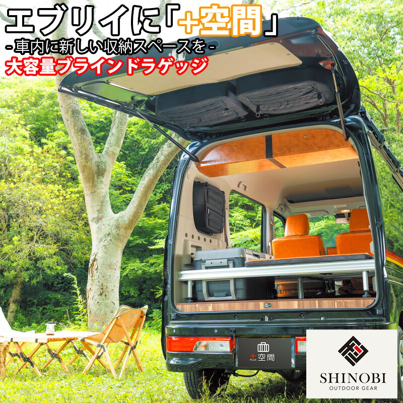 ADVAN インテグラ&ジムニー&エブリィ　3台セット 楽天市場】SHINOBI プラス空間 エブリイ エブリイワゴン 専用
