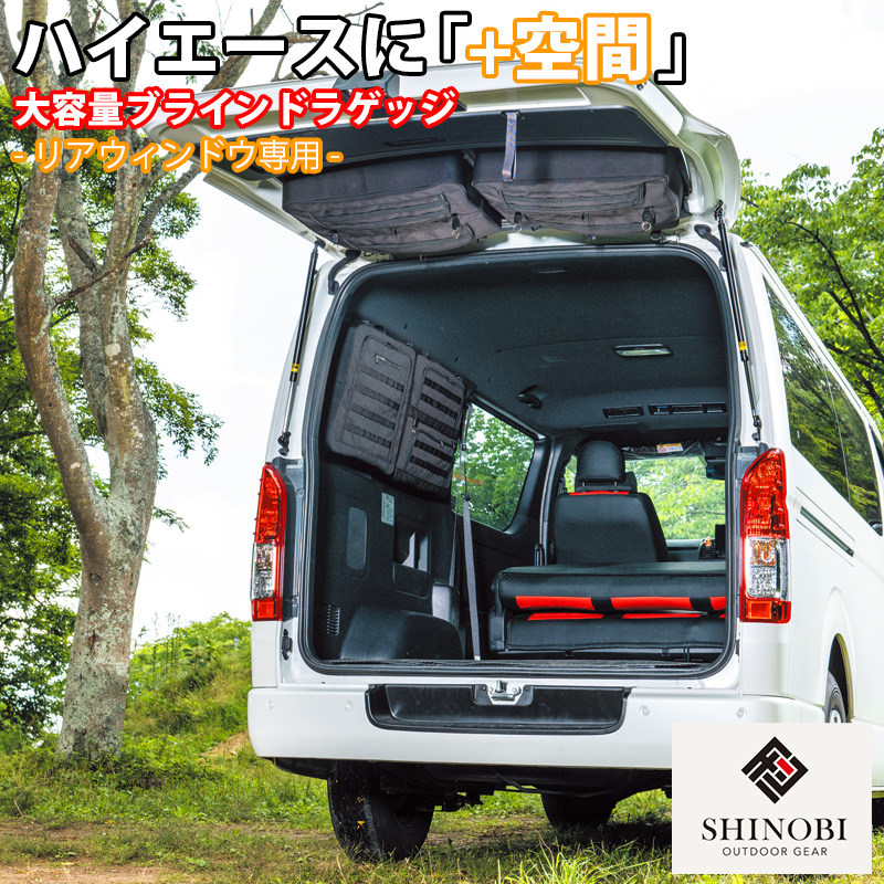 【楽天市場】SHINOBI プラス空間 ハイエース 200系 1型 2型 3型 4型 