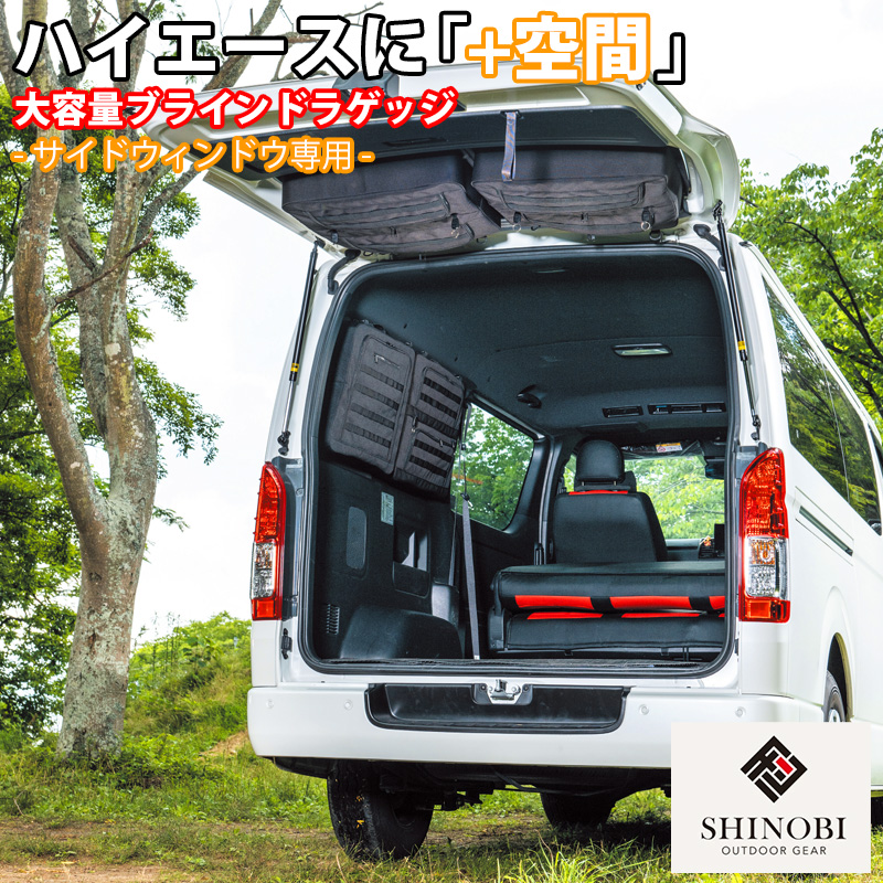 【楽天市場】SHINOBI プラス空間 ハイエース 200系 1型 2型 3型 4型 