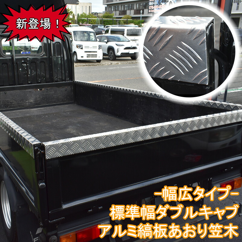 中型トラック 縞板 あおりガード 2トントラック用 荷台