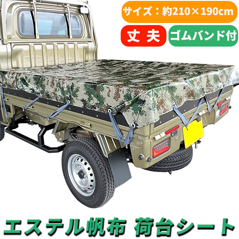 楽天市場】中型トラック 荷台シート グリーン サイズ 230×360cm ゴム 