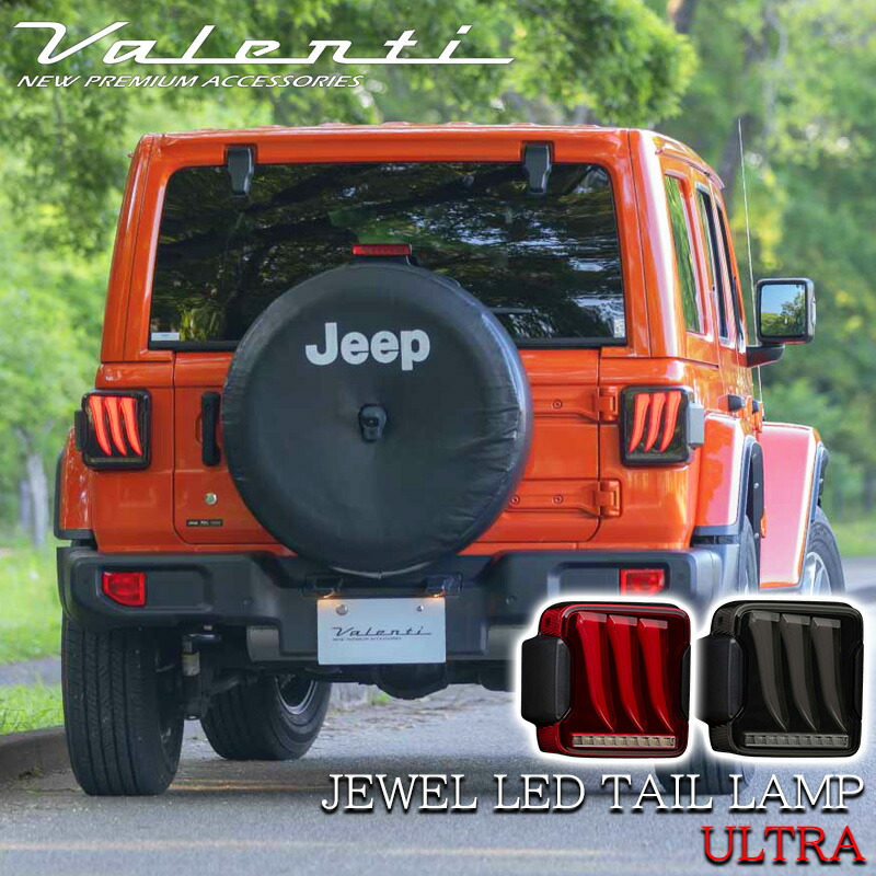 楽天市場】VALENTI ヴァレンティ JEEP ジープ ラングラー JL系