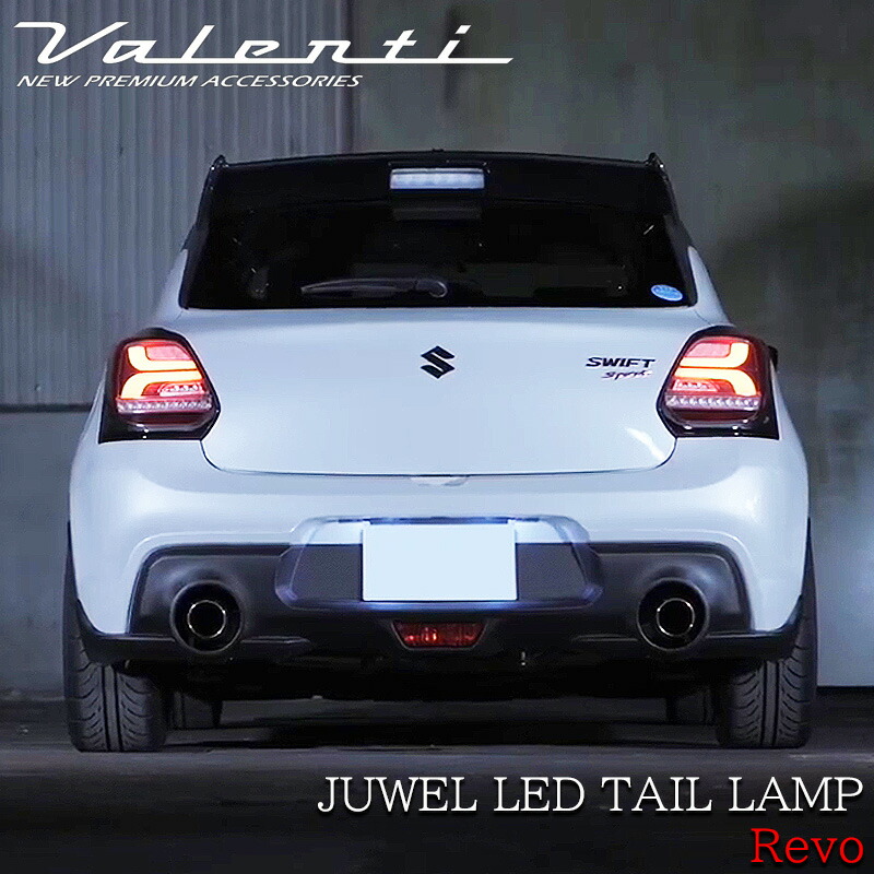 ZC33S スイフト VLAND LED テールランプ シーケンシャルウインカー 17-22 スズキ ZC33S スイフトスポーツ VLAND LED テールランプ