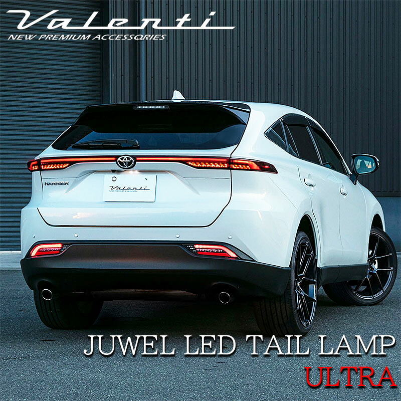 【7/19~7/26 ポイント5倍】 VALENTI ヴァレンティ トヨタ ハリアー 80系 2022年9月以降登録車用 ジュエルLED テールランプ ULTRA アッパー ロア セット ライトスモーク ブラッククローム テール おしゃれ シーケンシャルウインカー 保安基準適合 カスタム パーツ 車検対応|LUCUS店
