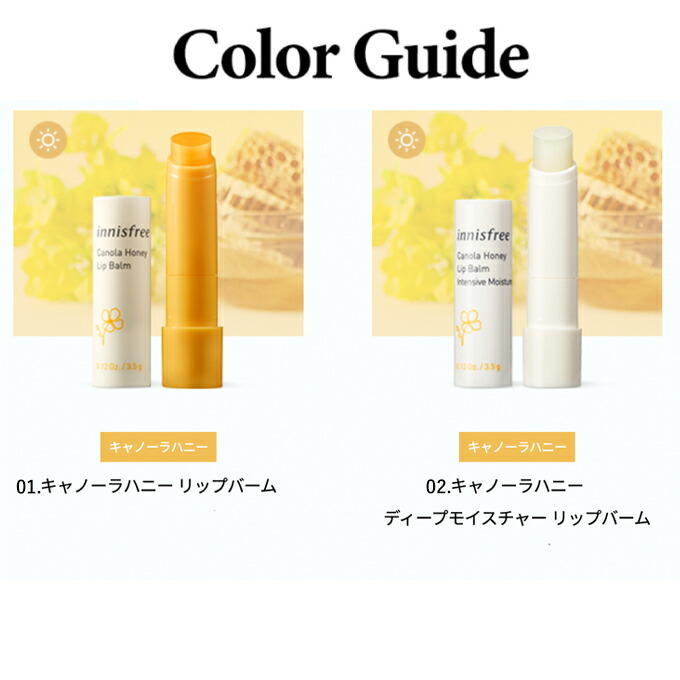【楽天市場】【発送日の翌日配達】韓国コスメ リップケア イニスフリー リップ リップバーム innsfree キャノーラハニー ディープ