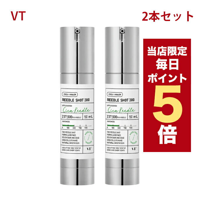 【全商品ポイント5倍UP中】韓国コスメ 美容液 VT リードルショット 300 VT REEDLE SHOT 300 50ml 2本セット ブイティ スキンケア 3日毎