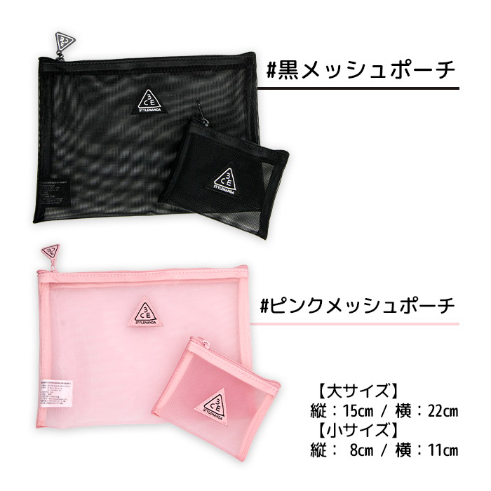 楽天市場 発送日の翌日に届く 韓国コスメ ポーチ 3ce ポーチ メッシュポーチ 3ce Mesh Pouch 小物入れ 化粧ポーチ Ludiaplus